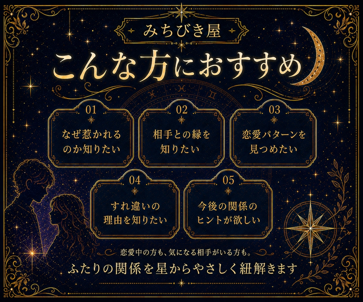なぜこの人？二人の縁と相性を星から深く読み解きます 「なぜ惹かれる？」その答えを、生まれた瞬間の星から読みます イメージ2