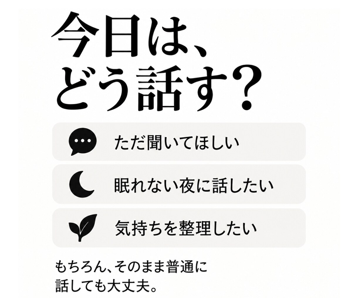 蓮とマスターが24時間あなたの話し相手になります 愚痴の日も恋に悩む日も、話したい相手を選べます イメージ3