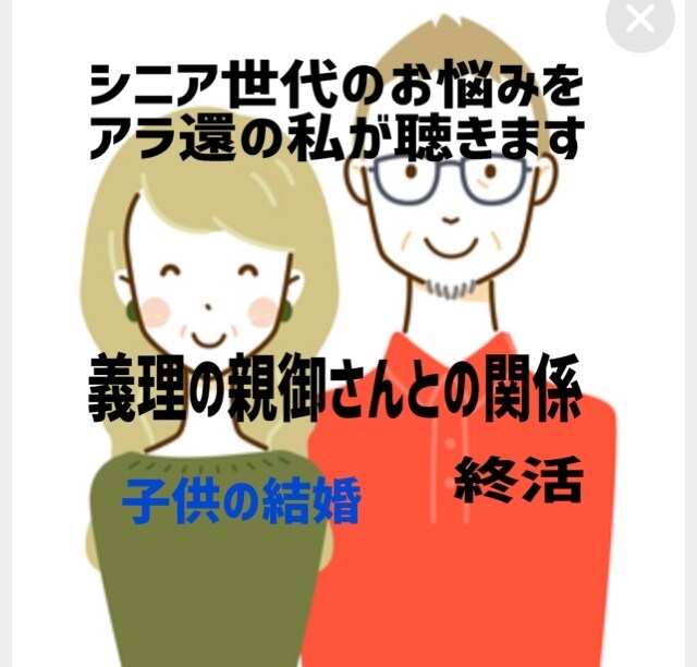 シニア世代の♦️今さら聞けない悩み解消します 自分を褒める♦️肯定感をうながして悩みに寄り添います イメージ2