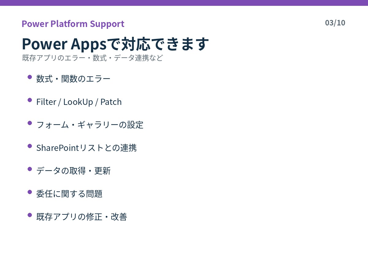 Power Platformの困りごとを解決します Power Apps・Automateの悩みを解決します イメージ3