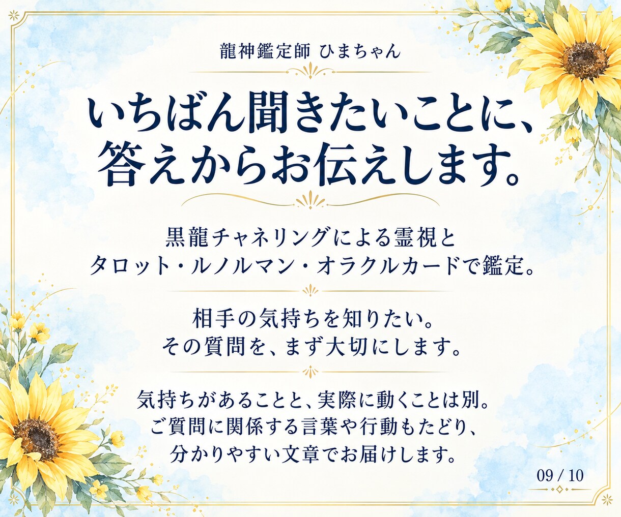 恋愛の気になる一問に霊視とカードでお答えします 相手の気持ち・復縁・婚活｜まず一つ、約500文字で イメージ9