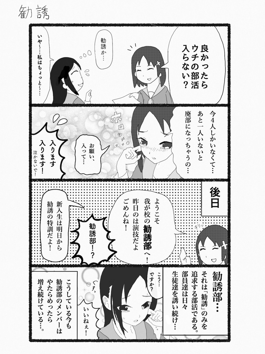 あなたの指定したテーマでオリジナル４コマを描きます 得意→起承転結・オチのあるギャグ４コマ/シンプルなキャラデザ イメージ4