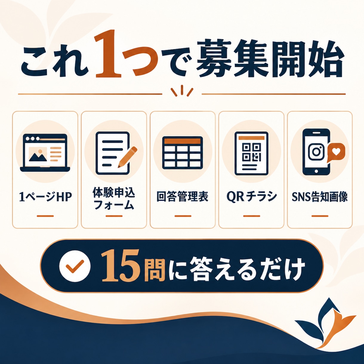 個人教室の体験募集Web一式を制作します HP・申込フォーム・QRチラシを7日でまとめて納品 イメージ2