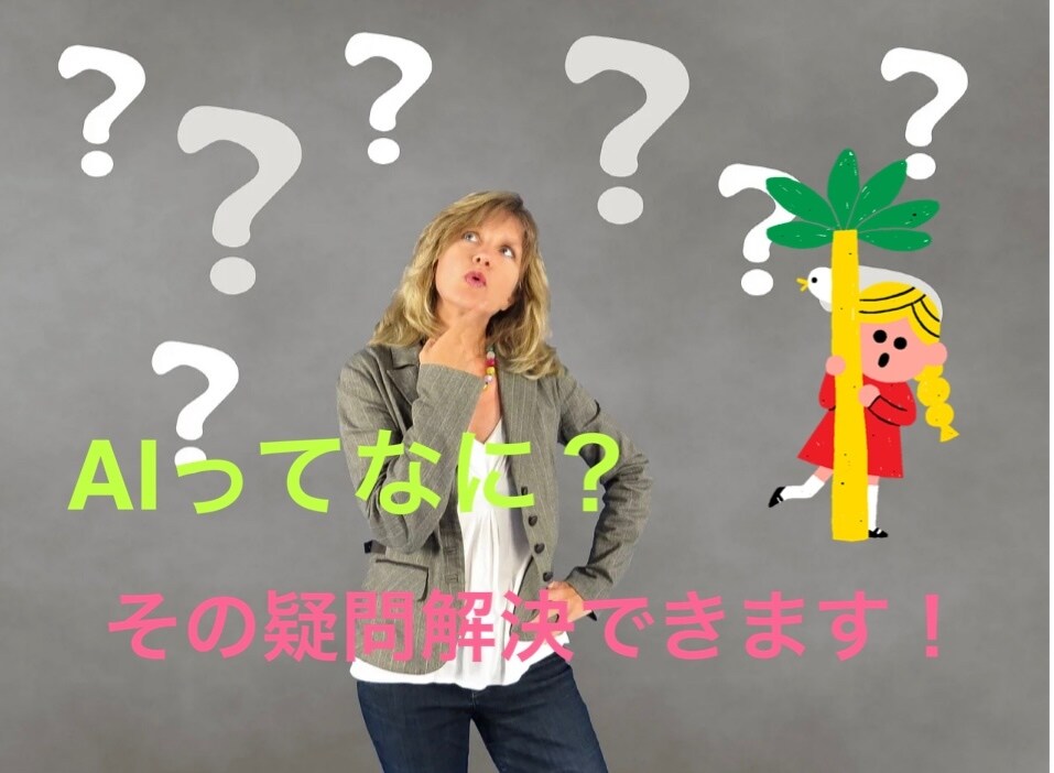 AIを適用可能な業務提案やAIに関してお話します 実務経験に基づいた失敗しないAI導入 イメージ1