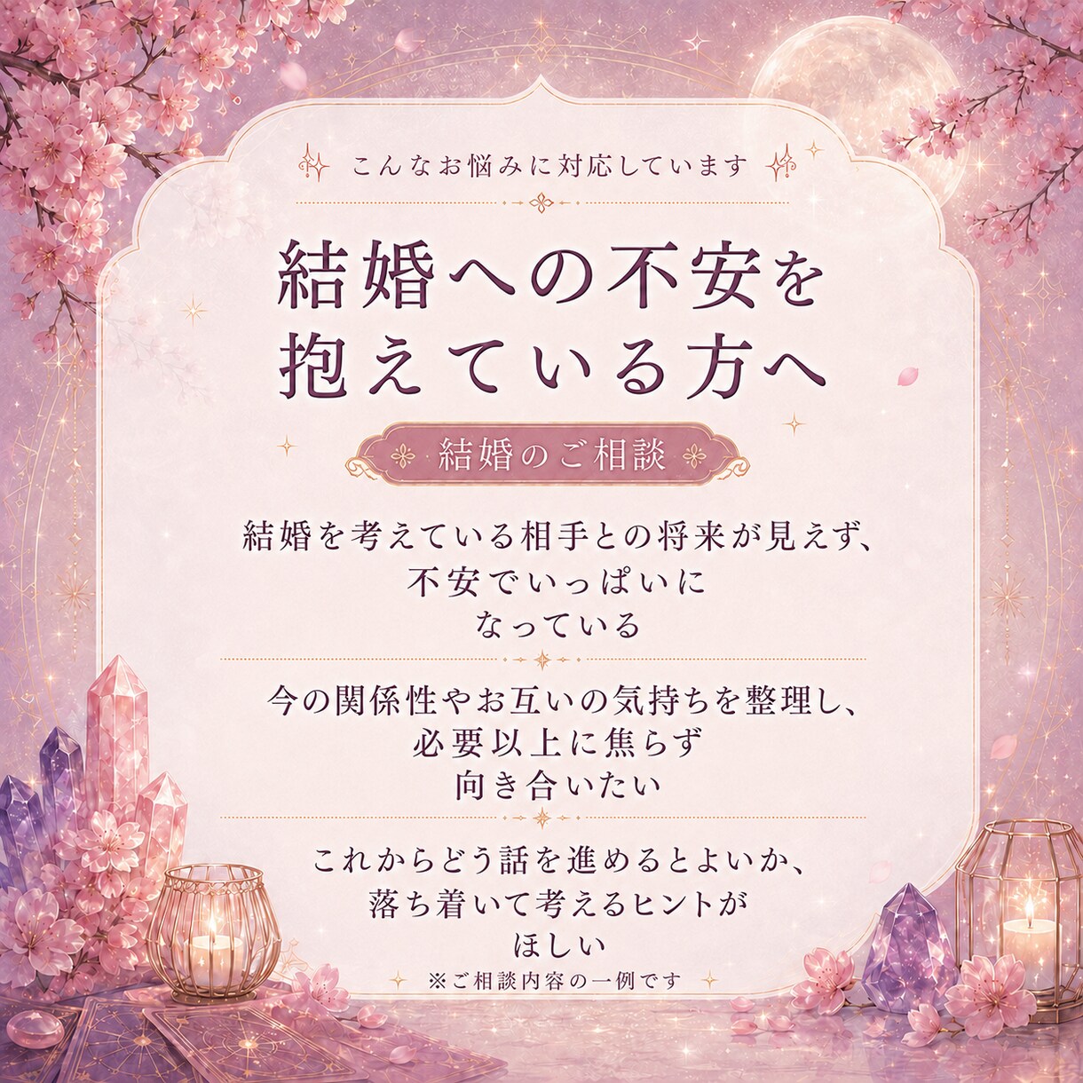恋愛占い｜相手の気持ちと恋の行方を鑑定します 本音・関係性・今後の流れを読み解きます イメージ6