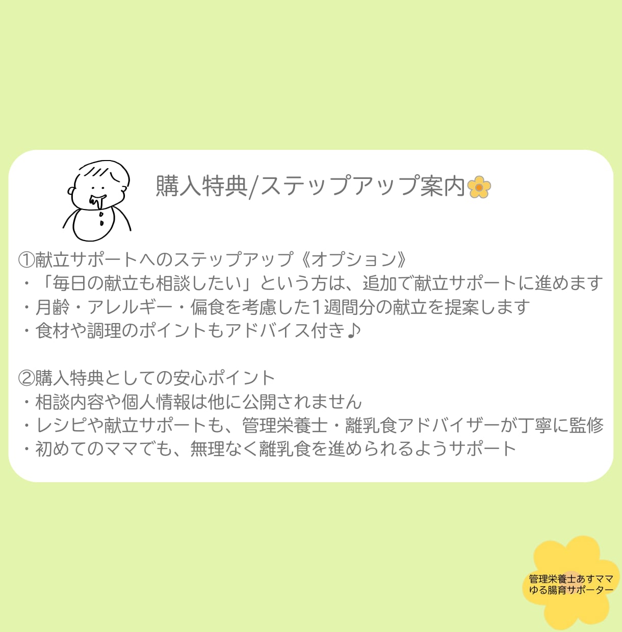 お子さまに合った離乳食の進め方を一緒に考えます 30分で不安を軽くする＊離乳食の電話サポート イメージ6