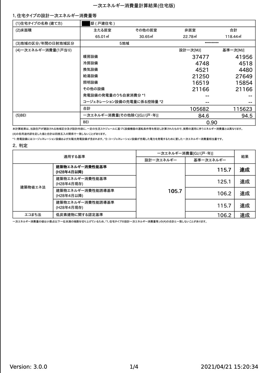 各種申請対応｜一次エネルギー消費量計算を承ります 各種申請時の仕様変更アドバイスにオプション対応可能 イメージ2