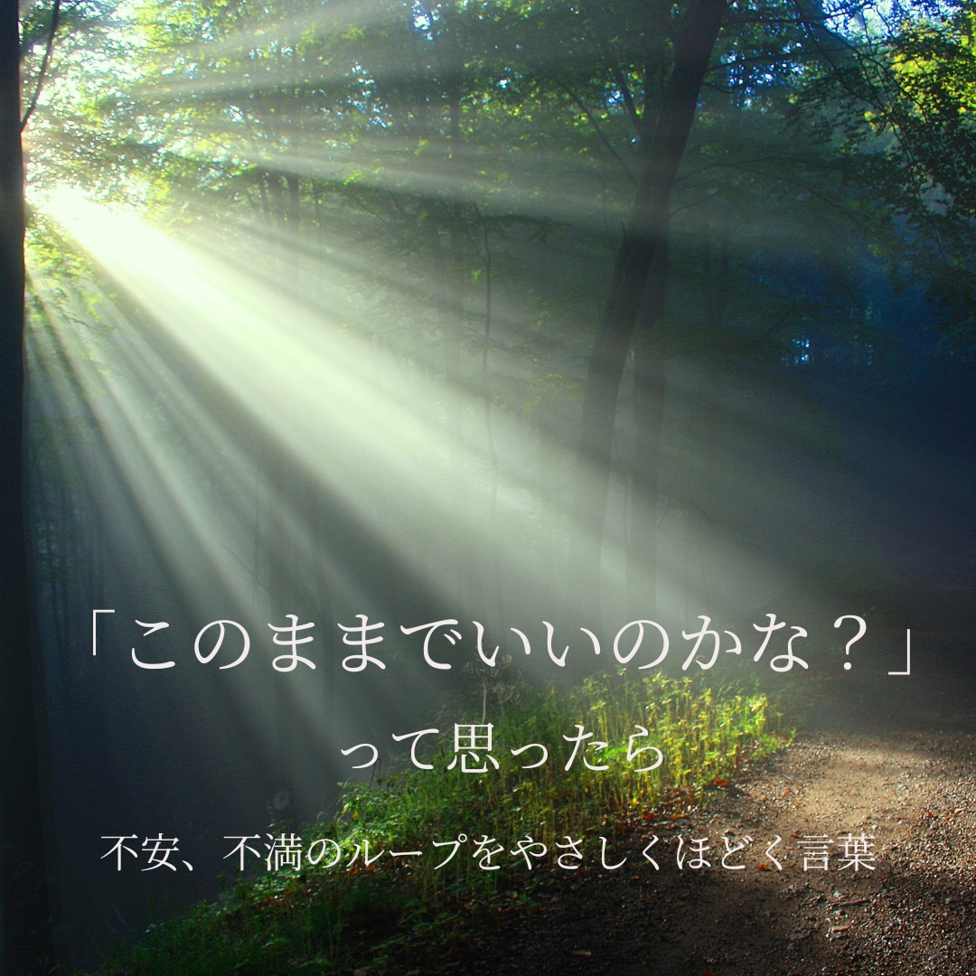 不安・モヤモヤ・自己否定をやさしく思考整理します 心を軽くする寄り添い相談。一人で抱えず安心してご相談ください イメージ1