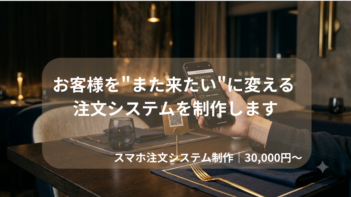 また来たい!に変える注文システムを制作します AIが常連を育てる、新しい注文体験 イメージ1