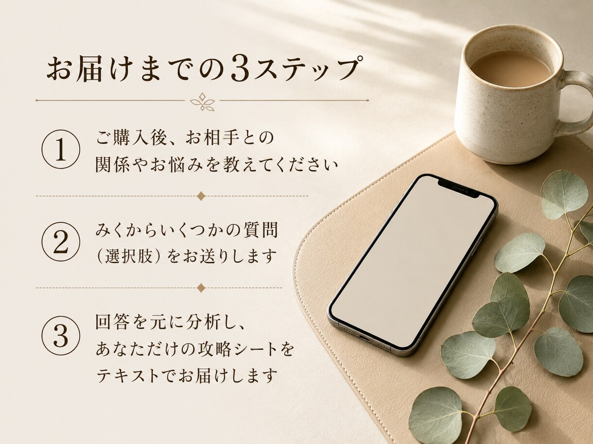 深層心理占いで気になるあの人の本音を解剖します ⁠掴めないあの人の本音を紐解く、秘密の対人関係処方箋⁠ イメージ4
