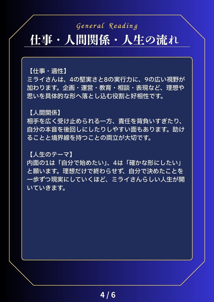 あなたらしい未来を数秘術で読み解きます 恋愛から仕事まで、心にそっと寄り添う鑑定 イメージ5