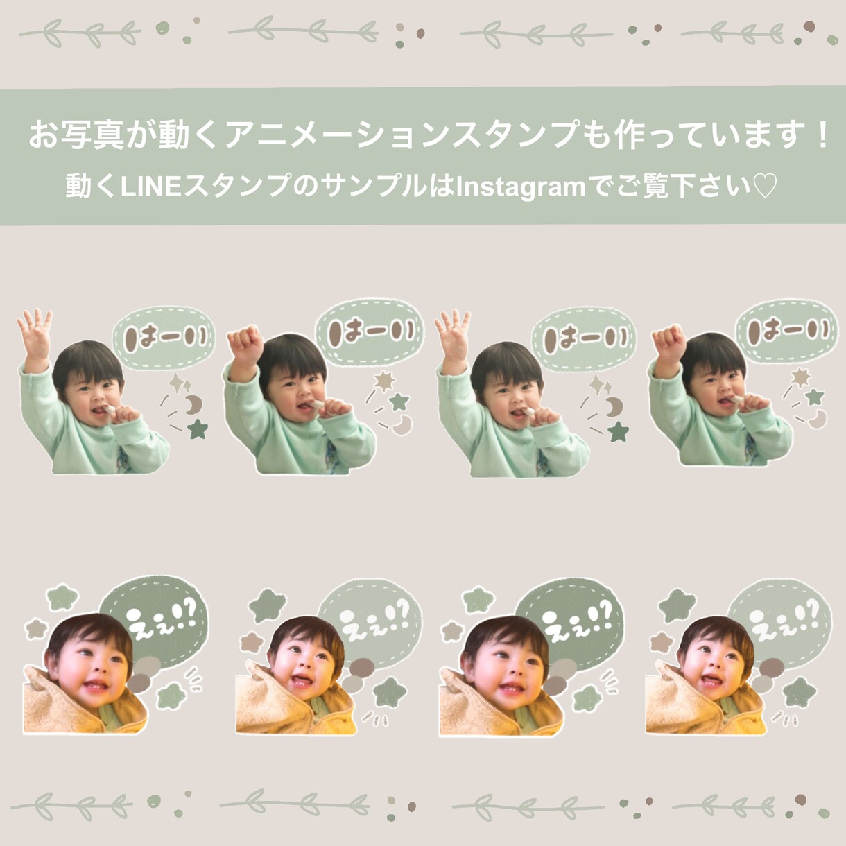 お気に入りの写真で動くLINEスタンプお作りします あなただけのオリジナルオーダーメイド動くLINEスタンプ8個 イメージ1