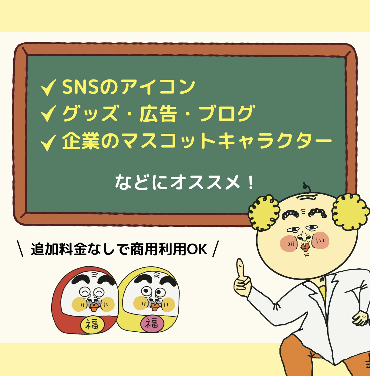 商用OK・修正無制限‼︎記憶に残るキャラ制作します 『こんなキャラが欲しかった！』を叶えます♪ イメージ3