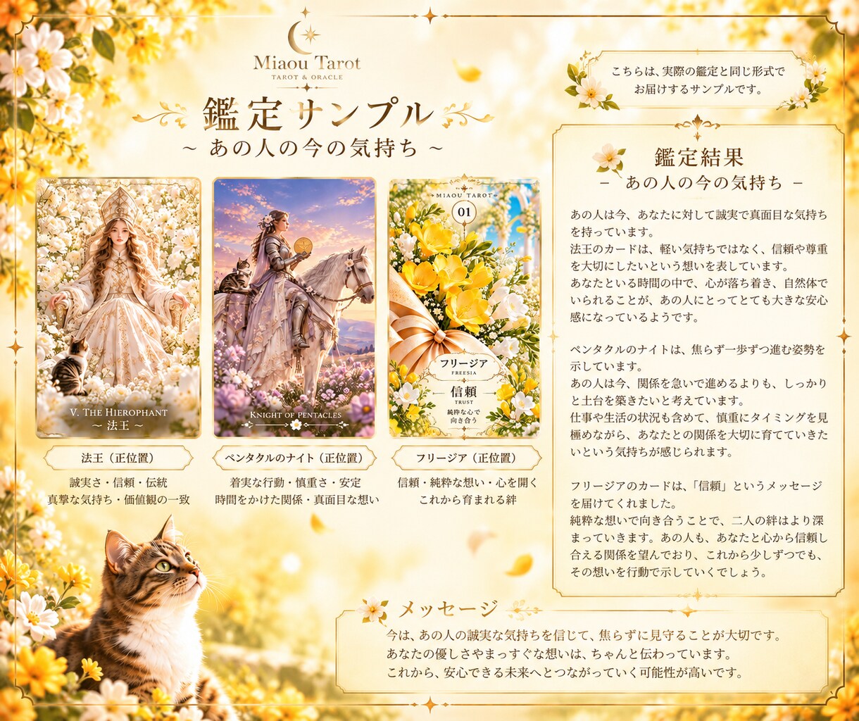 あなたの恋愛をタロットで占います お相手の本音や気持ちを直感とタロットで見ます イメージ4