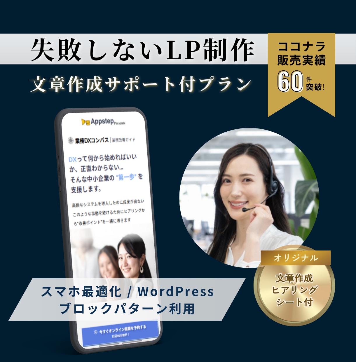 文章が苦手でもOK。作成サポート付きLP制作します 専用ヒアリングシート完備。LPの原稿作成の悩みを一気に解決！ イメージ1