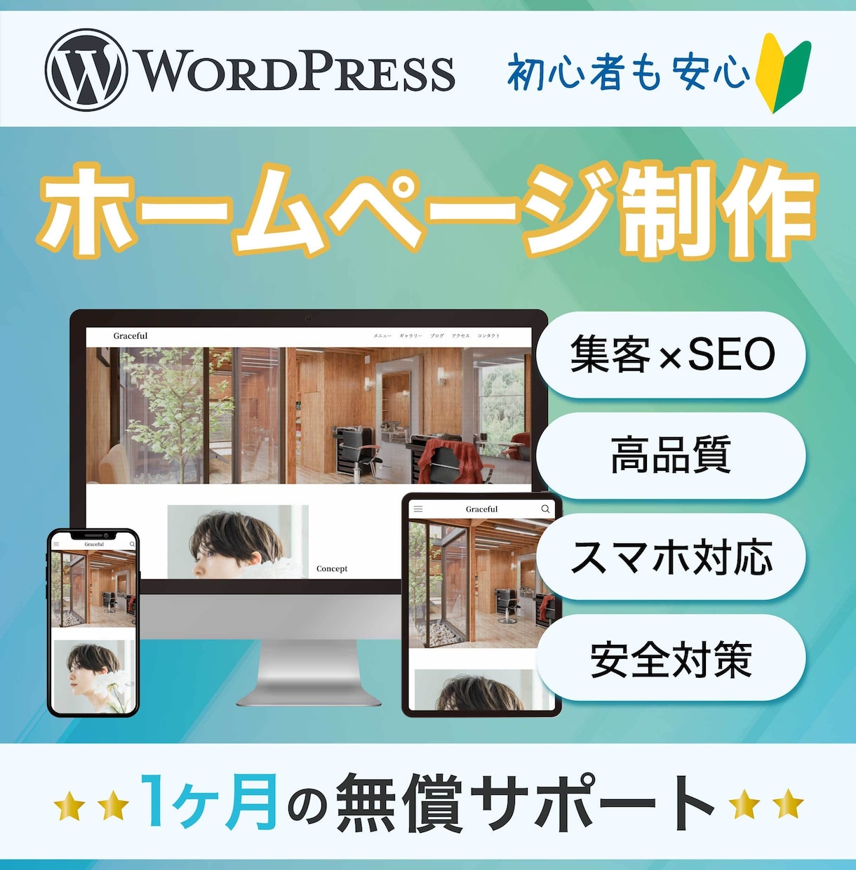 集客できるホームページWordPress制作します 丁寧にヒアリング・更新も簡単・安心サポート！ イメージ1