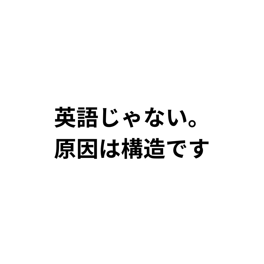 海外向け 英語伝わらない・売れない理由を見抜きます 原因は英語ではなく構造にあります イメージ1