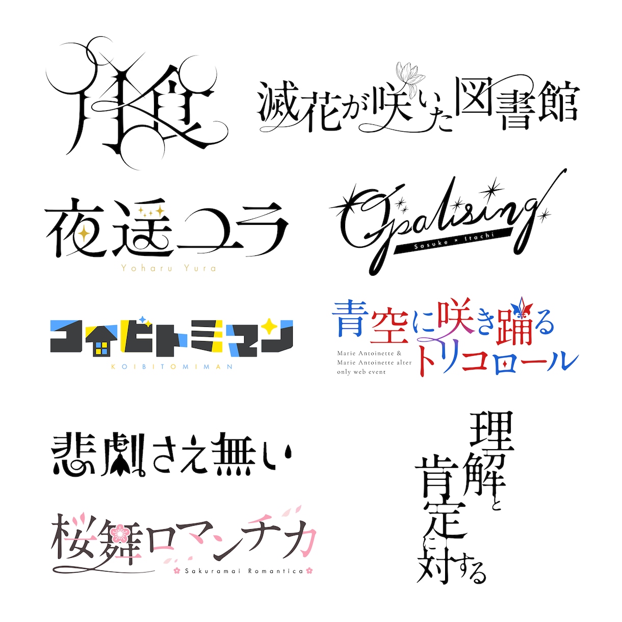 同人誌ロゴ、制作いたします いつもよりちょっとリッチな表紙にしませんか？ イメージ7