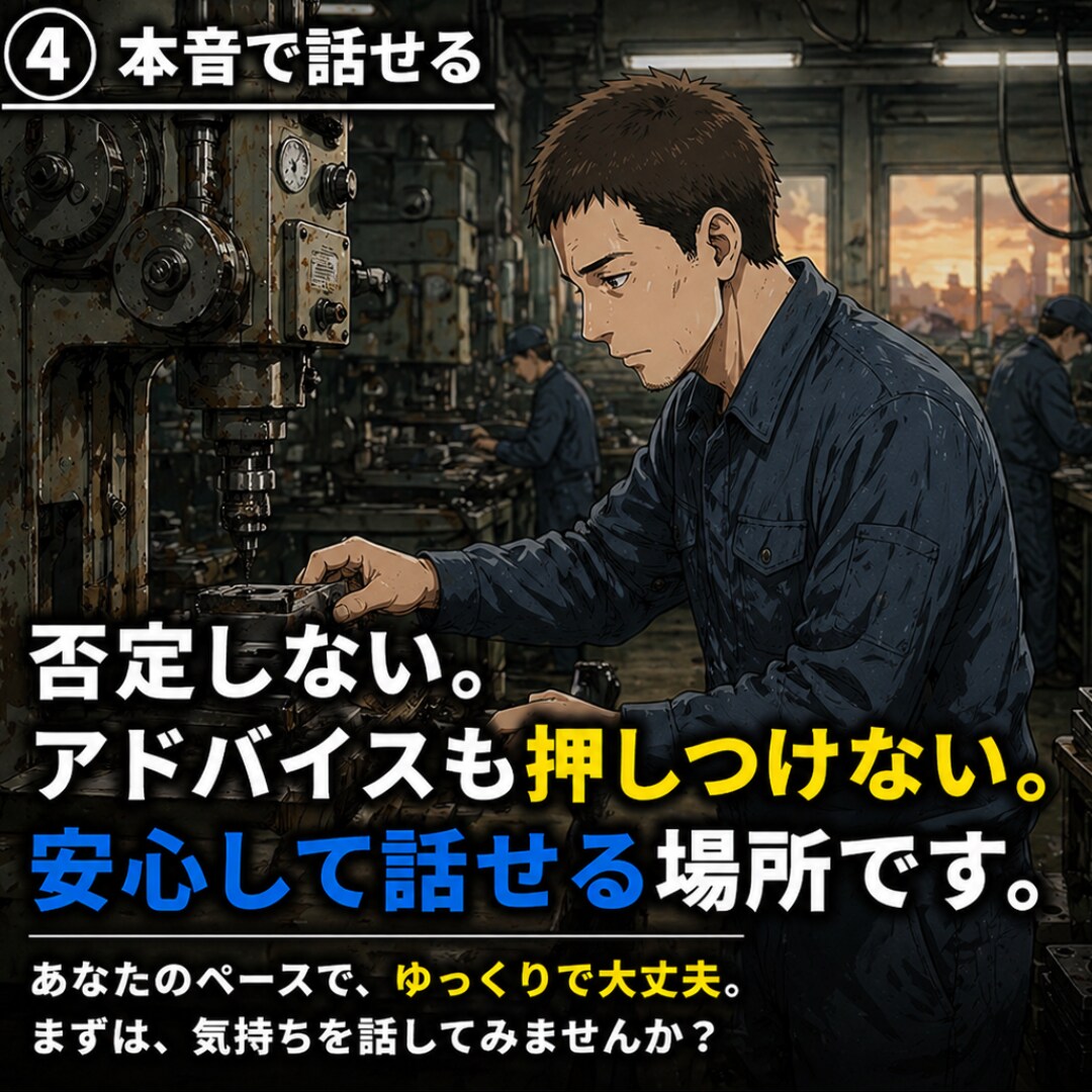 頑張っても評価されない人へ 現場の班長が話聞きます 頑張りを無視されてしんどい方へ イメージ4