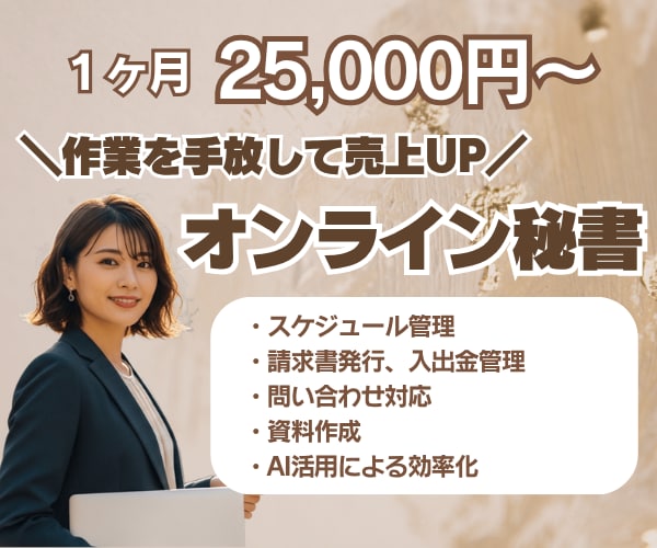 オンライン秘書が止まりがちな業務を推進します バックオフィス・事務代行で業務効率化をお手伝いします イメージ1
