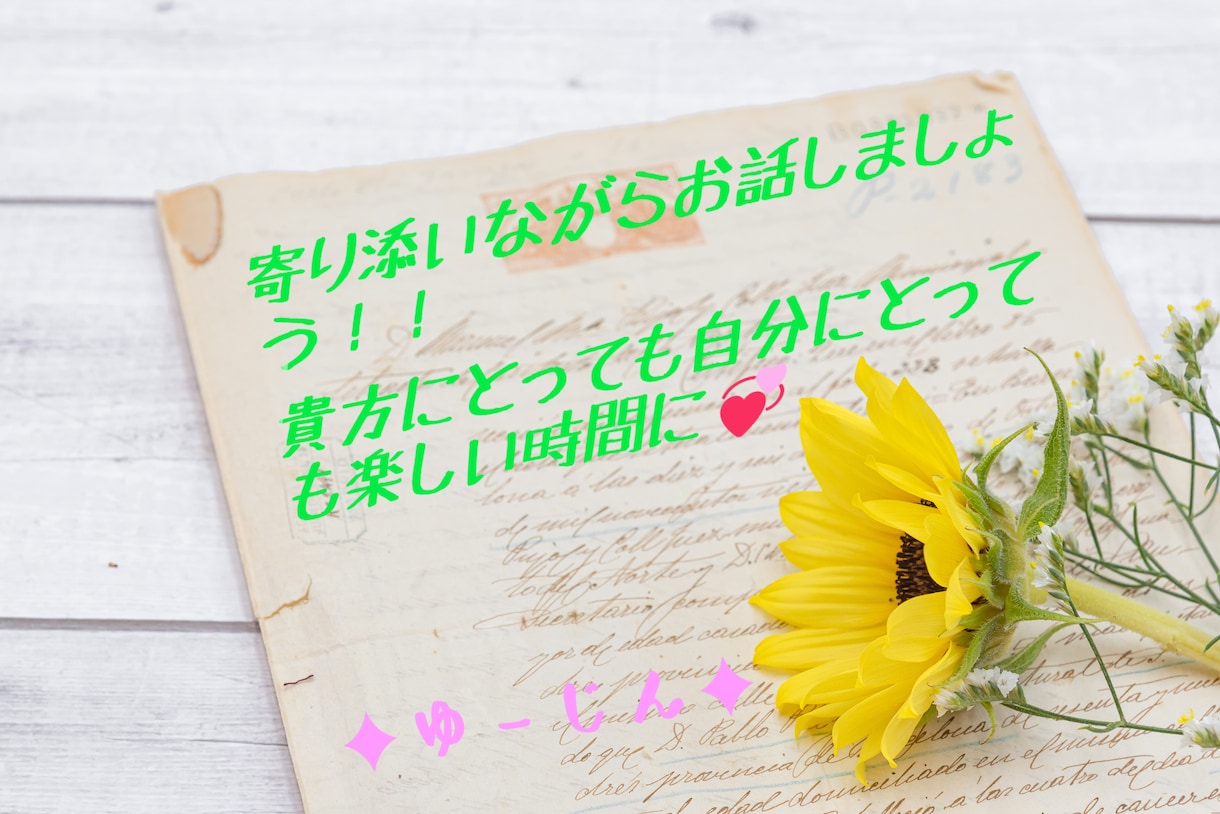 女性限定！１日トークルームでどんな話でも聞きます ＬＩＮＥ感覚でトークルームでの会話でストレス解消してください イメージ1
