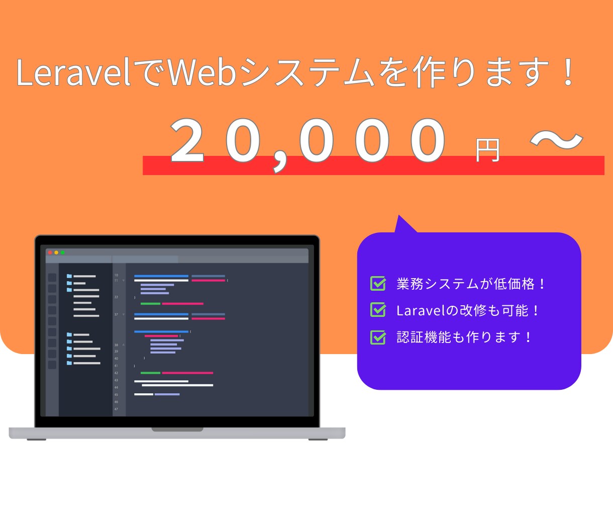LaravelでWebシステム開発を行います 簡単なWebシステムを低価格で！ イメージ1
