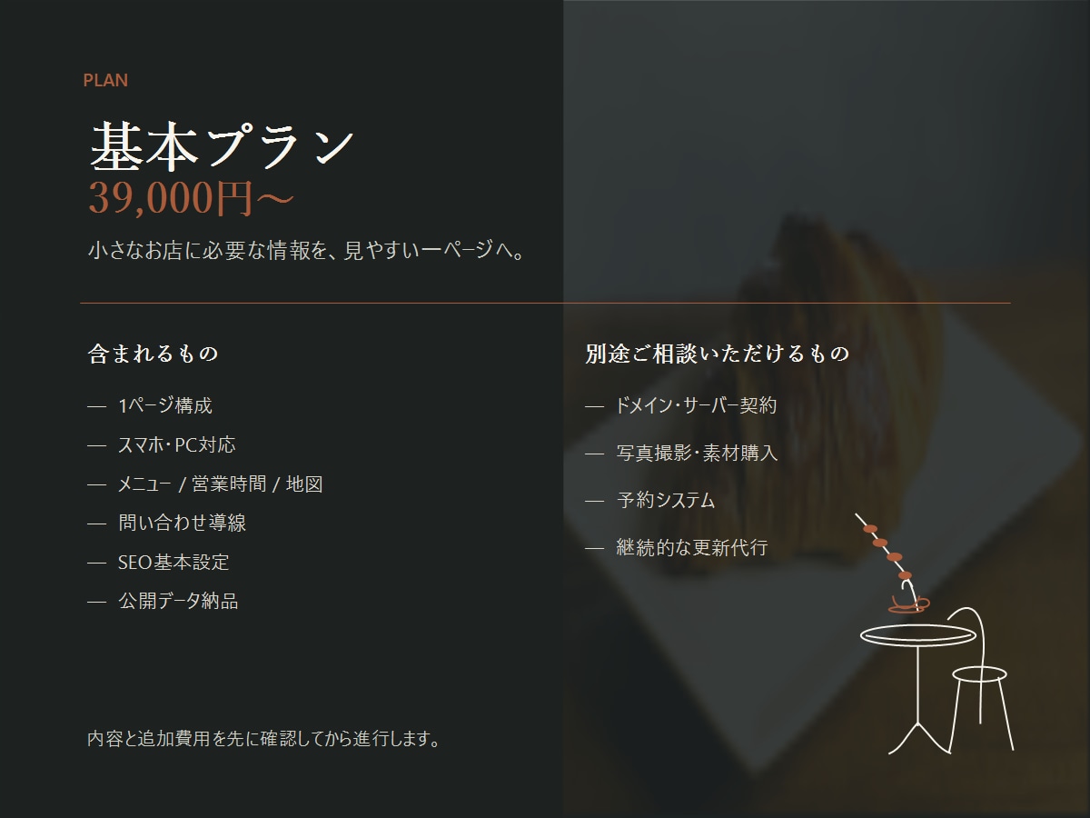 既存サイトのスマホ表示を改善します 予約・地図・メニューの導線を整えます イメージ4