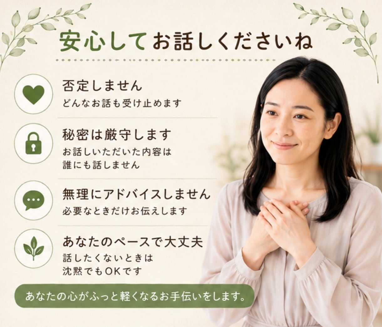 今すぐOK！誰にも話せない夜☘️お聞きします ひとりで悩まないで。どんなお話も偏見なく気持ちに寄り添います イメージ3