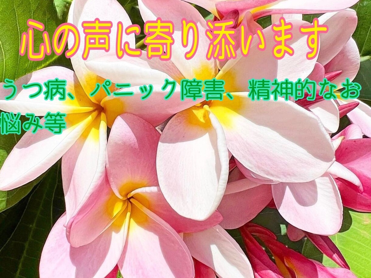 がんばりすぎたあなたの心の声に寄り添います ꕤ*.ﾟうつ病歴24年目の現役電話占い師☆マナ集中治療室☆ イメージ3