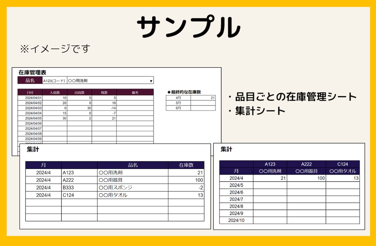 使いやすい在庫管理表、作成します 集計方法、見た目、項目など、カスタマイズ可能です！ イメージ4