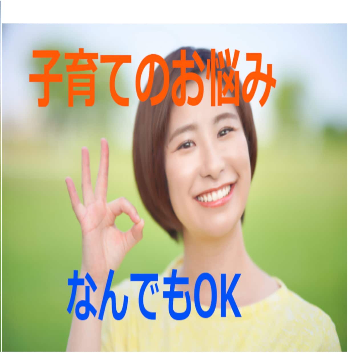 ベテラン子育てママ(元教師)が愚痴・お悩み聞きます 育児/不安/習い事/学習/受験/思春期/自立/ママ友✨何でも イメージ7