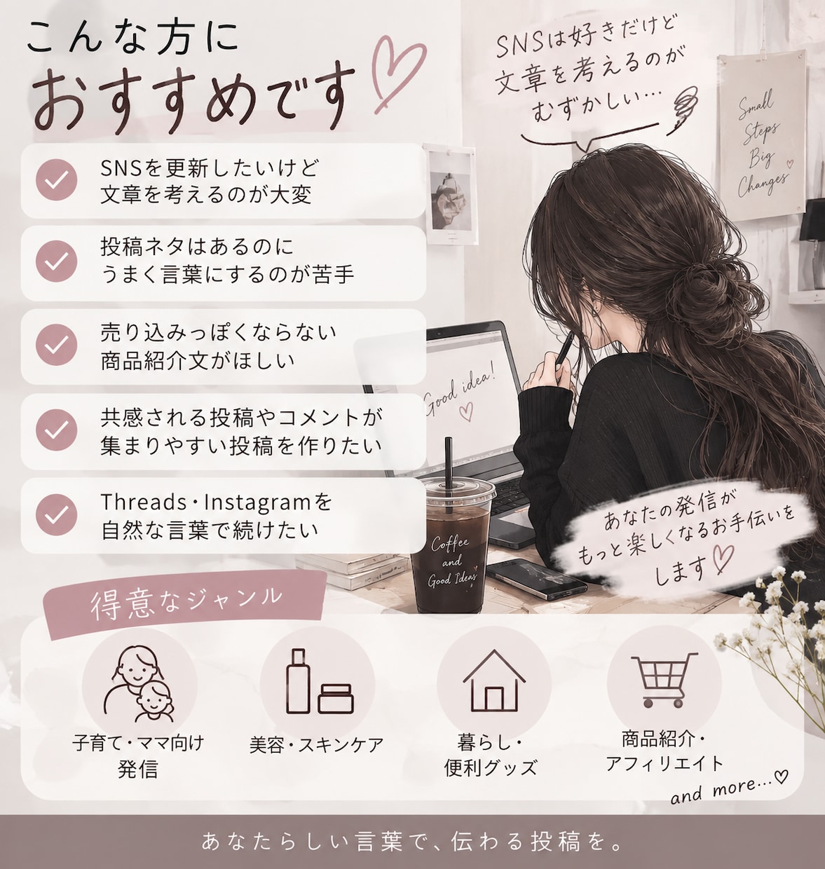 Threads・インスタの投稿文を3本作ります 共感・会話・商品導線まで考えた自然な投稿文をお届け イメージ2