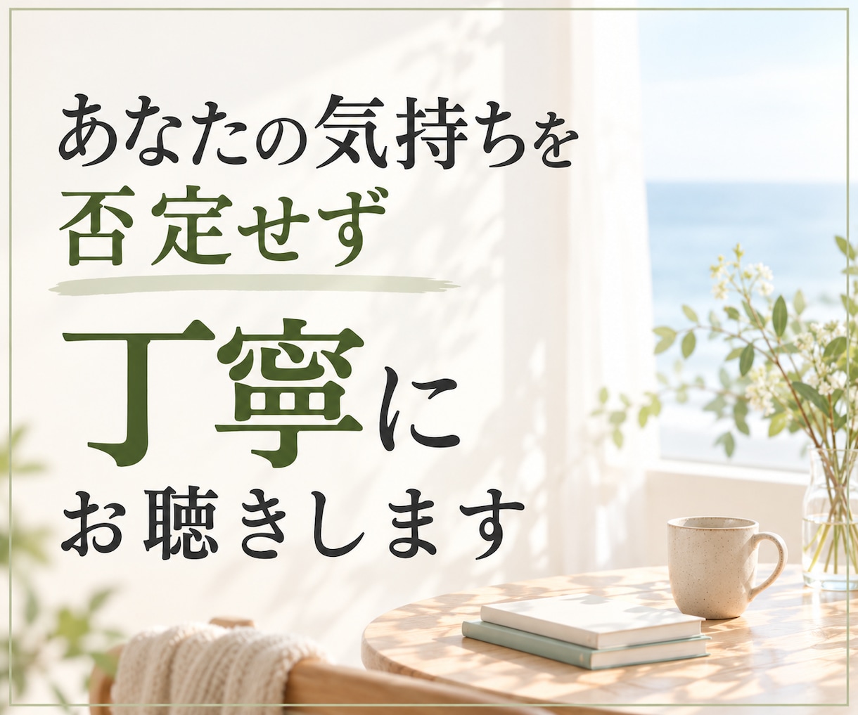夫婦関係・離婚に迷う気持ちを一緒に整理します 離婚するか決められず苦しむあなたの心に寄り添います イメージ5