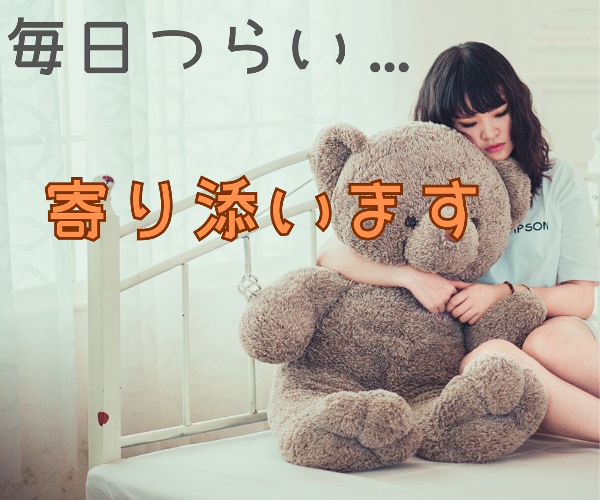 あなたの悩み受け止めます 感じていること、お話しください。 イメージ1