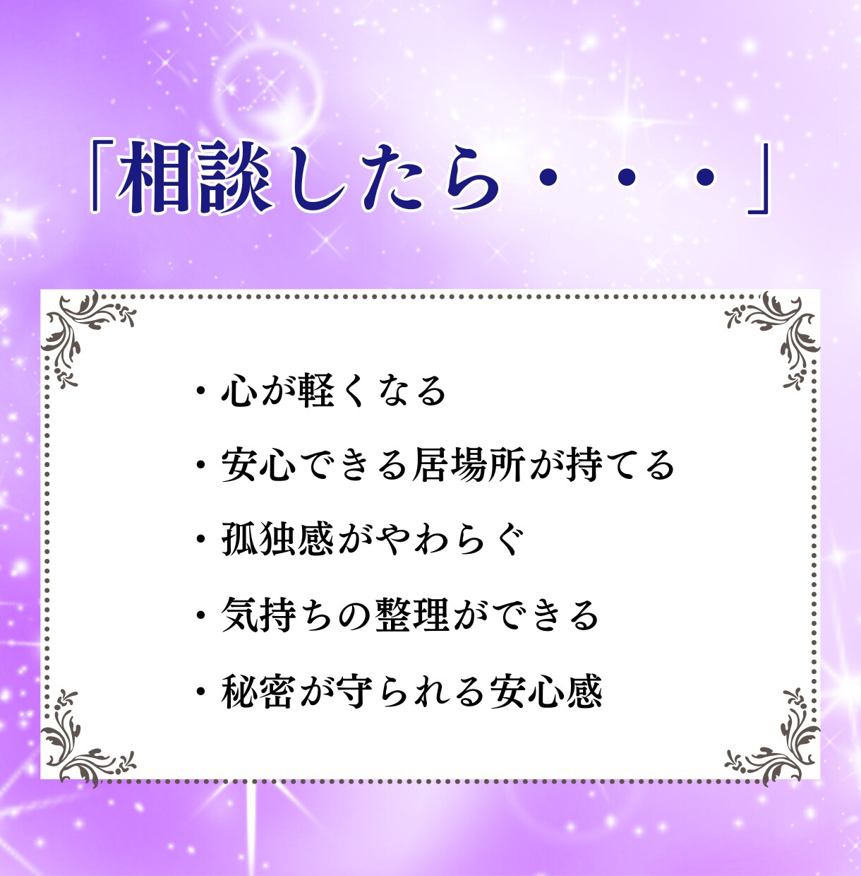 今の彼の本音と距離感を霊視で丁寧にお伝えします 今の距離の中にある彼の本音を確認して心のつながりを導きます。 イメージ9