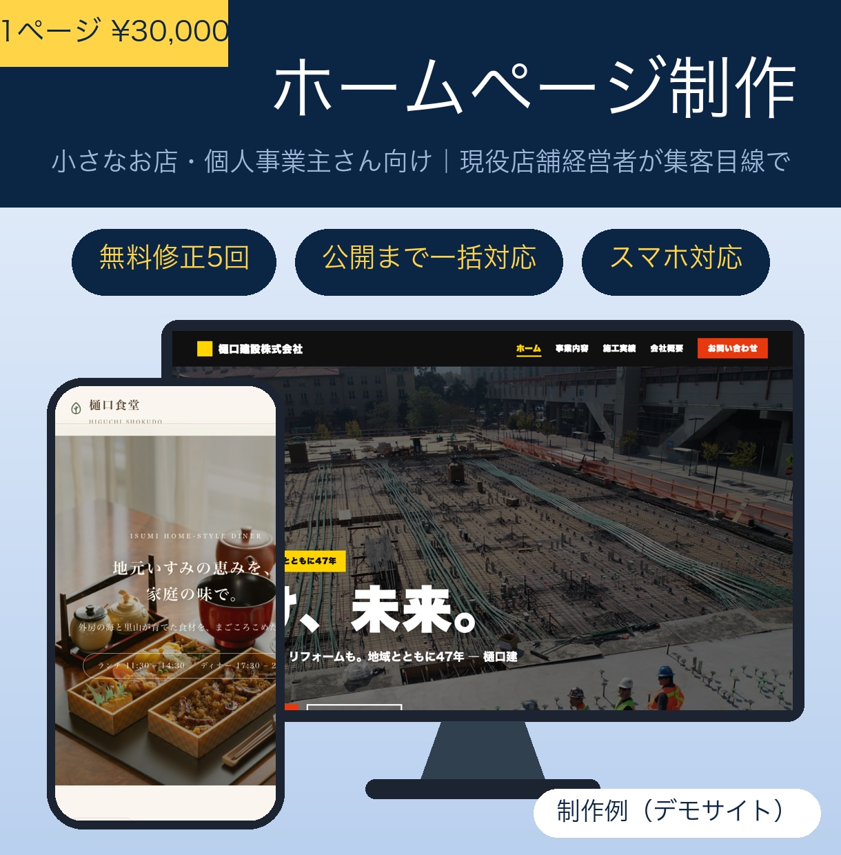 小さなお店のホームページを丸ごと作ります 制作から公開まで一括。現役店舗経営者が集客目線で作ります イメージ1