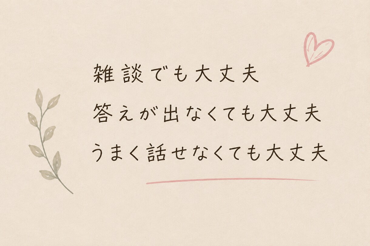 ひと休みしませんか？♡楽しくまったりお話します 愚痴｜雑談｜不安な気持ち｜悩み｜何でもお話しくださいꕤ イメージ6