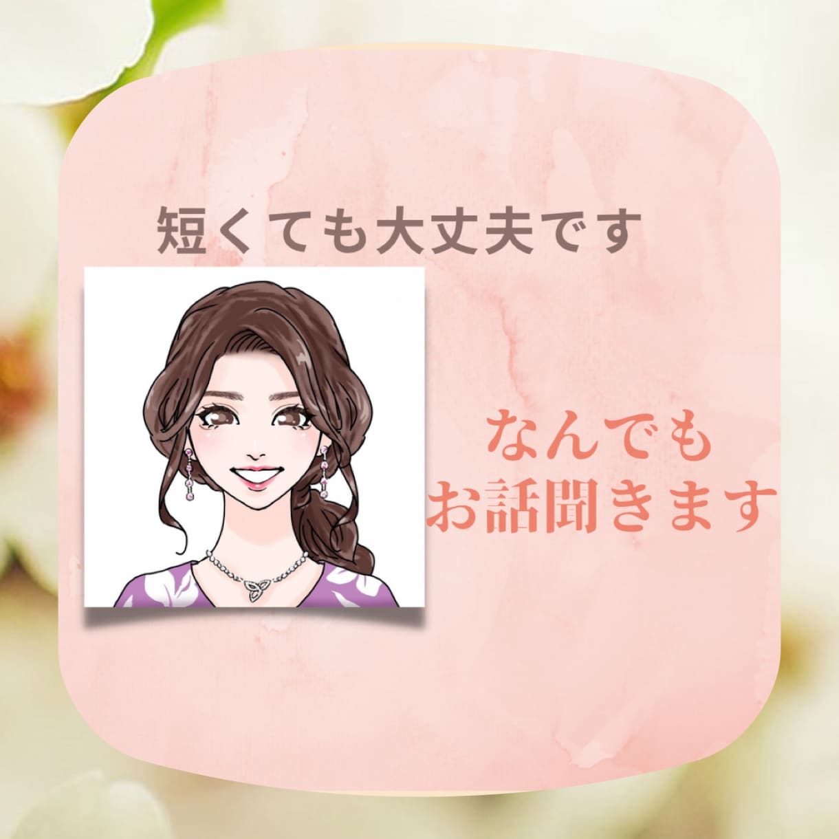 境界性パーソナリティ障害のお悩みお伺いします 今、ツライを乗り越えたいあなたのお話をお伺いします。 イメージ5