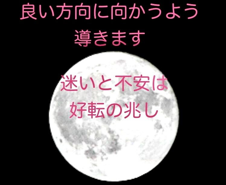 あなたへの大切なメッセージお届けします タロット オラクル 数秘術 悩みを丁寧に鑑定いたします イメージ6