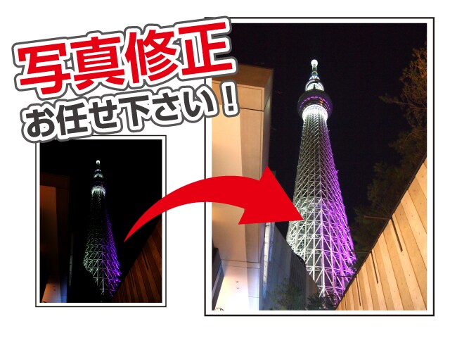 あきらめないで！！その写真修正出来ます(o^-')b イメージ1