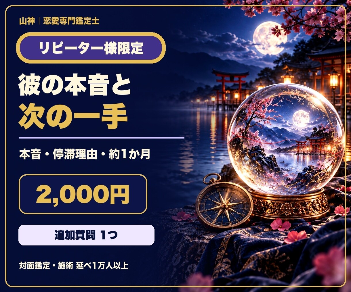 リピーター様限定✨彼の本音と今後を霊視鑑定します 停滞の理由・約1か月の流れ・次の一歩まで丁寧に鑑定 イメージ1