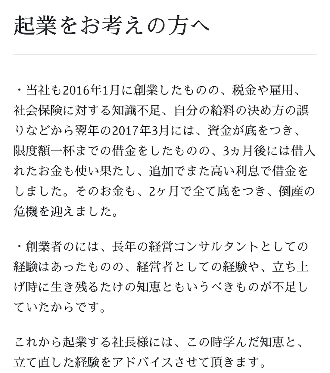 自分の起業失敗体験から起業アドバイス致します 私が起業する前に絶対に知っておきたかった節税術と経営相談 イメージ3