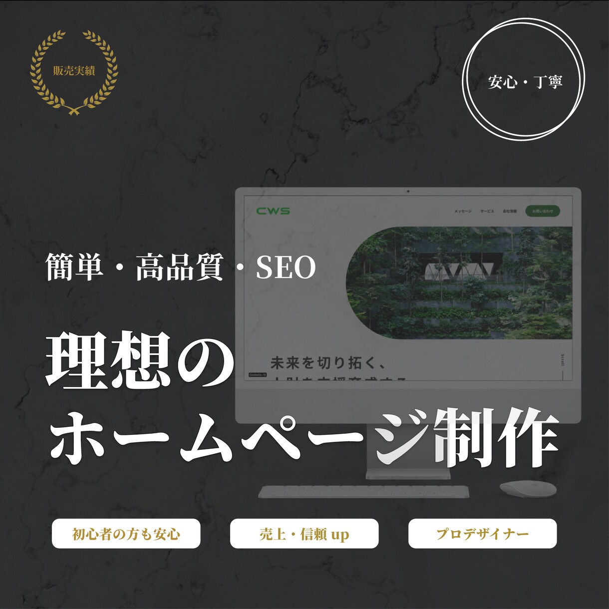 売上信頼アップ　SEOに強いWEBサイト制作します 初心者も安心！売れる唯一無二のデザインで、愛されるサイト作成 イメージ1