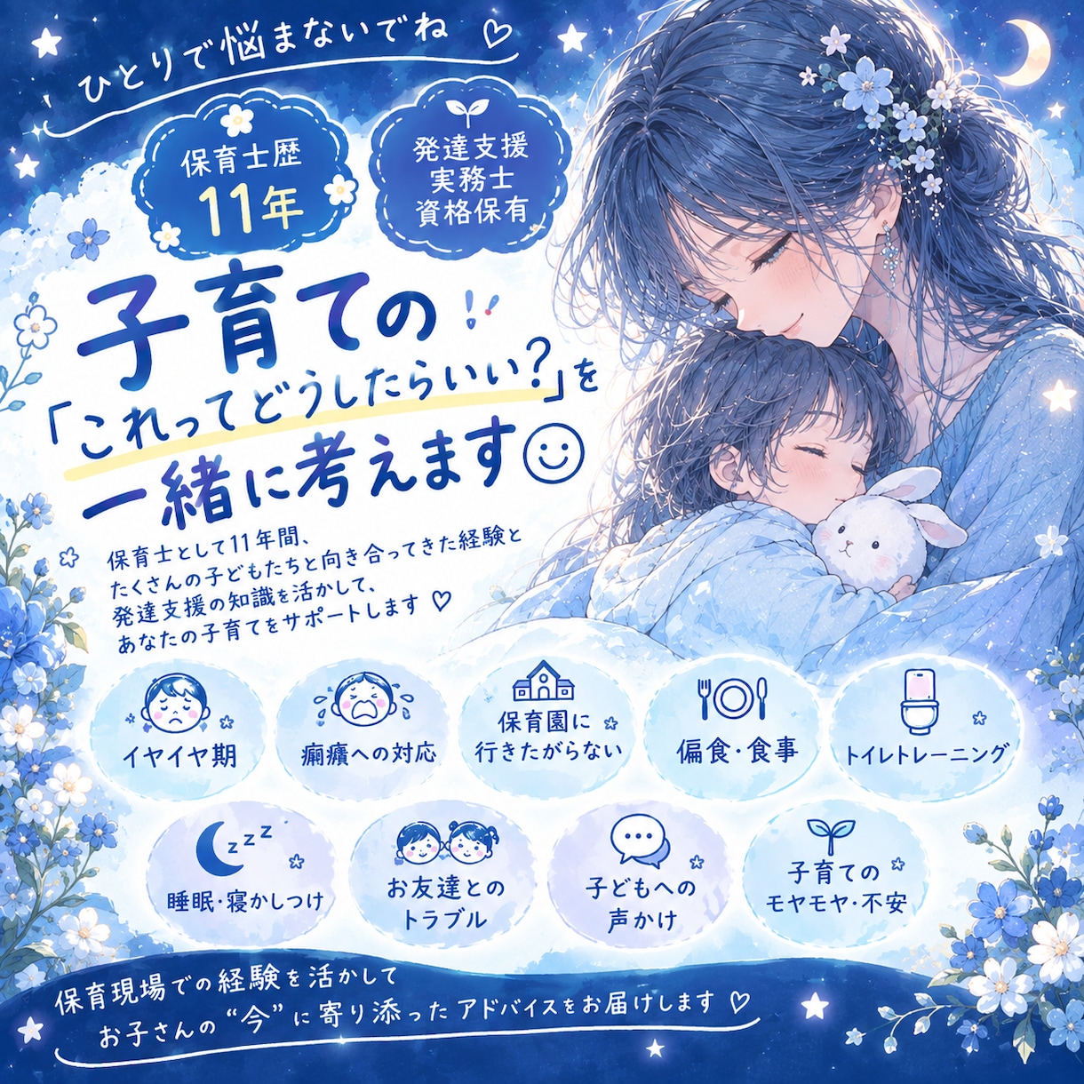 現役保育士がお話聞きます お子さんのことでお悩みありませんか？ イメージ1