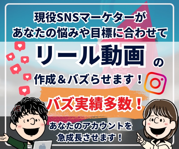 バズらせのプロがリール動画作成します リール動画作成からバズるプロモーションまで担当します！ イメージ1