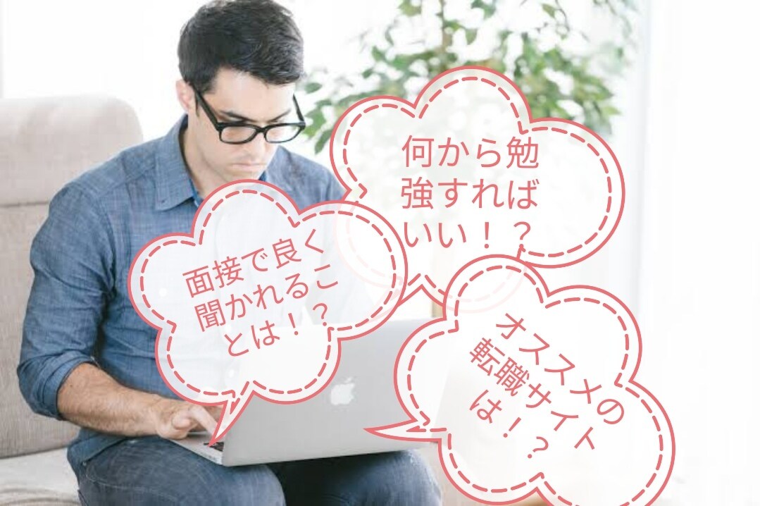 体験談）未経験でのエンジニア転職を全力支援します スクールに通わず5社から内定をもらった現役WEB系エンジニア イメージ1