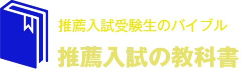 小論文の添削・アドバイスをします 受験で必要な小論文から学校で提出が必要な小論文まで添削します イメージ2