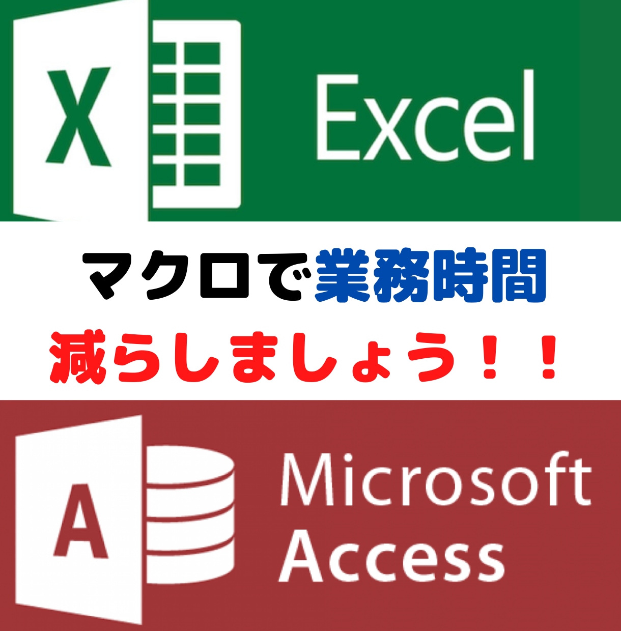 自社に合った業務改善ツールを作ります 効率的なシステムを導入して、作業時間とミスを減らします！ イメージ1