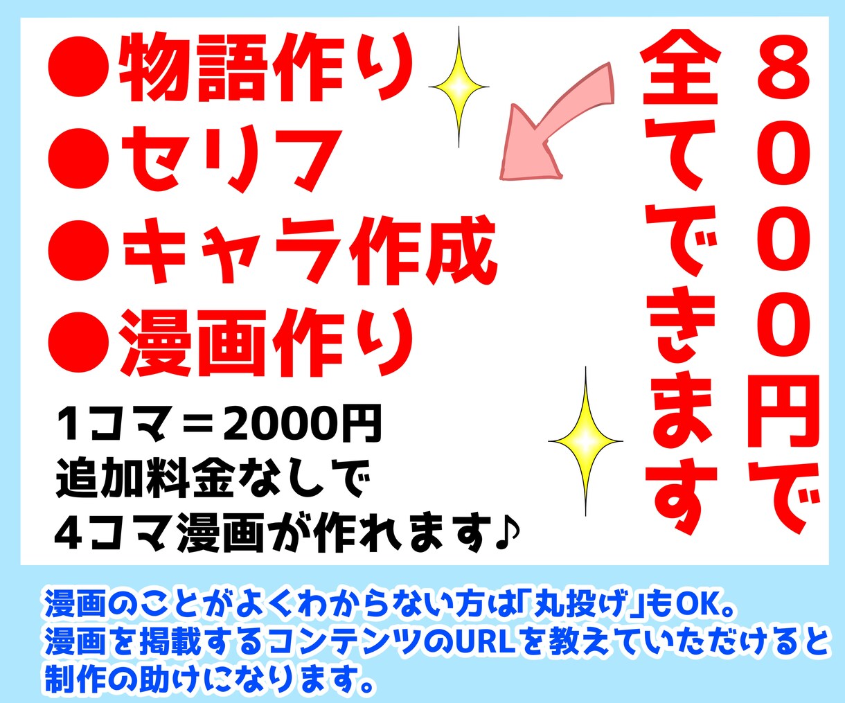 修正無制限！4コマ広告ブログなど何でも漫画描きます セリフ、キャラ、物語も丸投げOK！オーダーメイドで作ります！ イメージ8