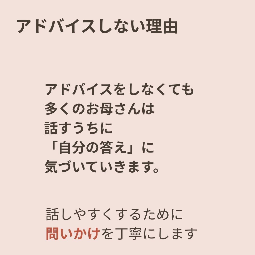 不登校の子のママの悩みをお聞きします モヤモヤした悩みを言葉にし、ママの心をスッキリさせる時間 イメージ5